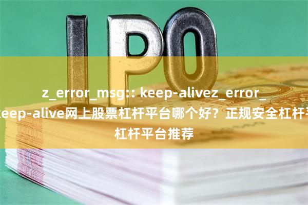 z_error_msg:: keep-alivez_erro